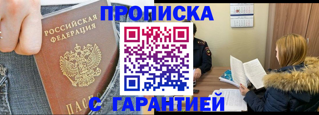 прописка 2025 в Ипатово